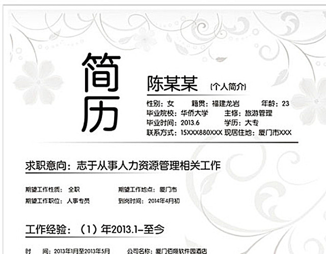 个人简历图片