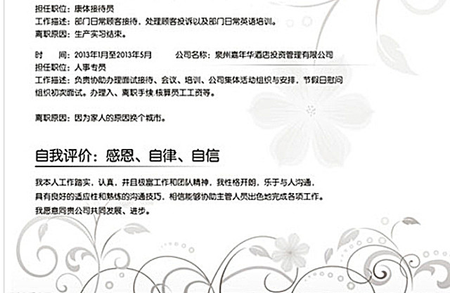 个人简历图片