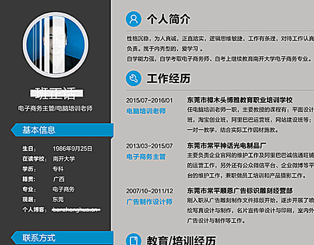 班正话个人简历设计模板分层图图片