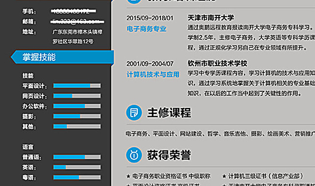 班正话个人简历设计模板分层图图片