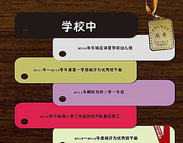 个人简历模板  小升初模板图片