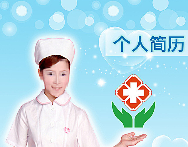 护士简历 个人简历图片
