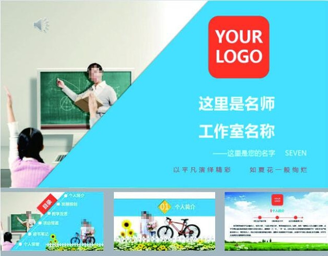小学教师个人简历PPT模板