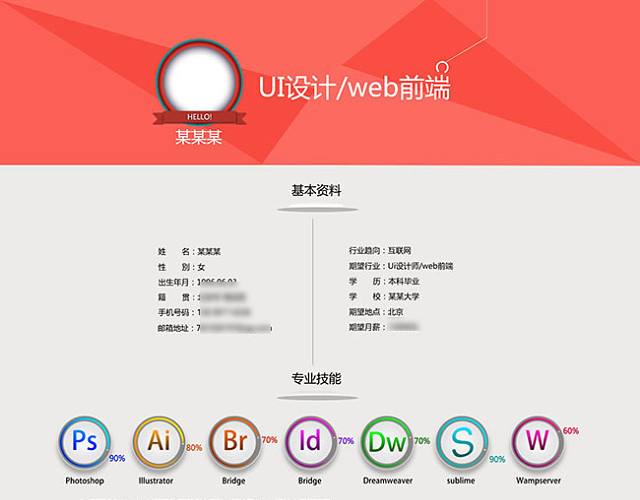 扁平化简约个人简历设计模板PSD素...