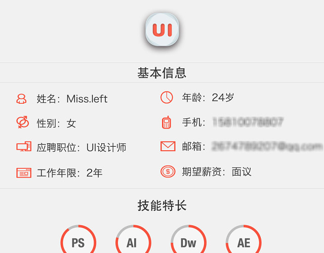 活泼简约UI设计师简历素材