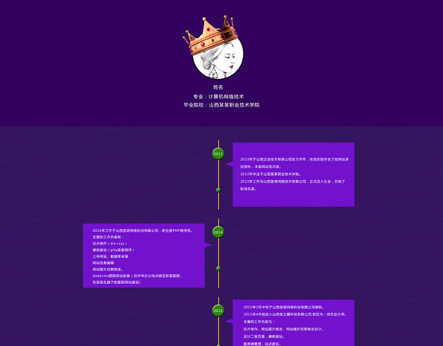 个人简历模板设计PSD素材
