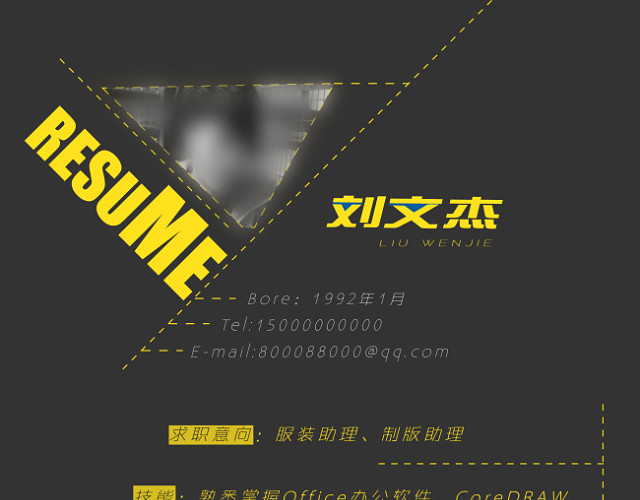 个性个人简历模板PSD分层设计