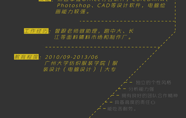 个性个人简历模板PSD分层设计