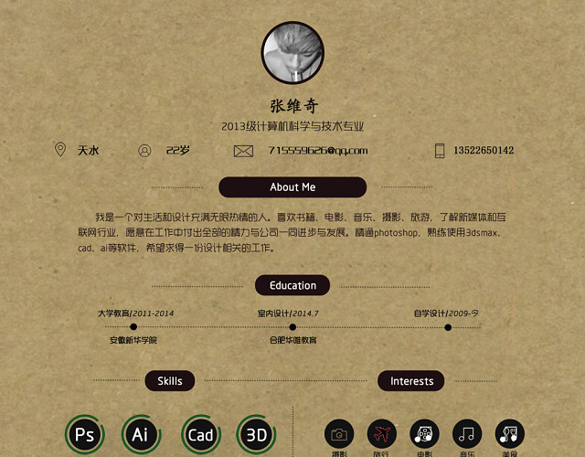简历设计原创