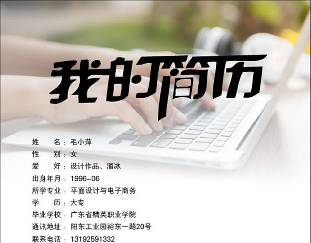 个人简历
