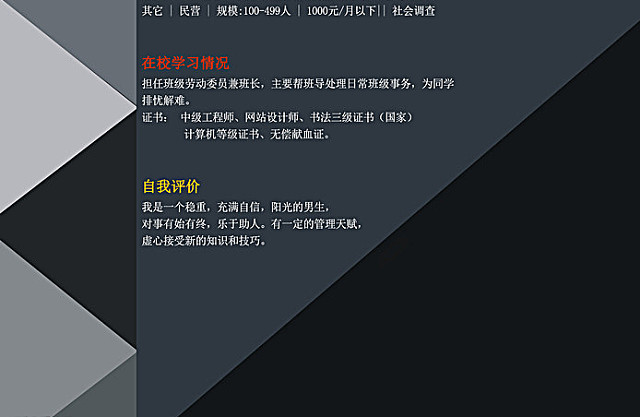 个人简历图片