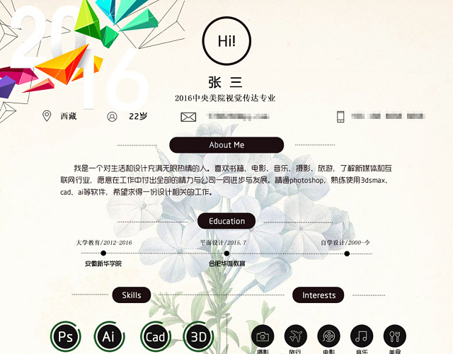 个人简历模板