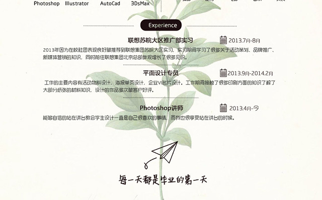 个人简历模板