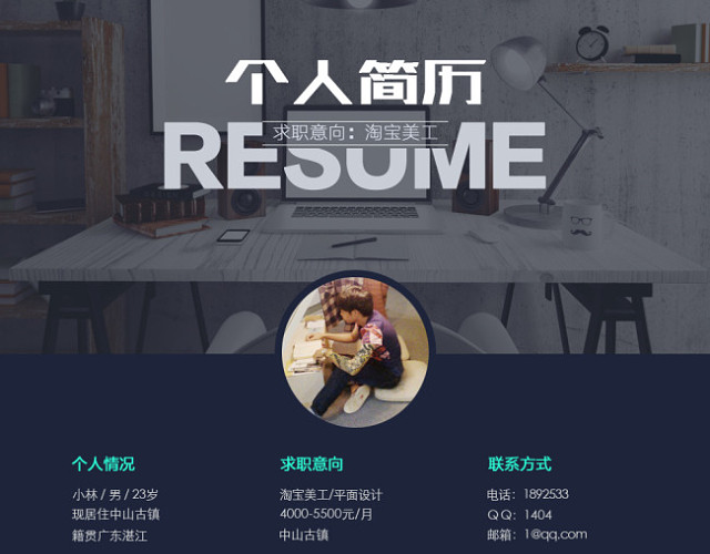 个人简历模板