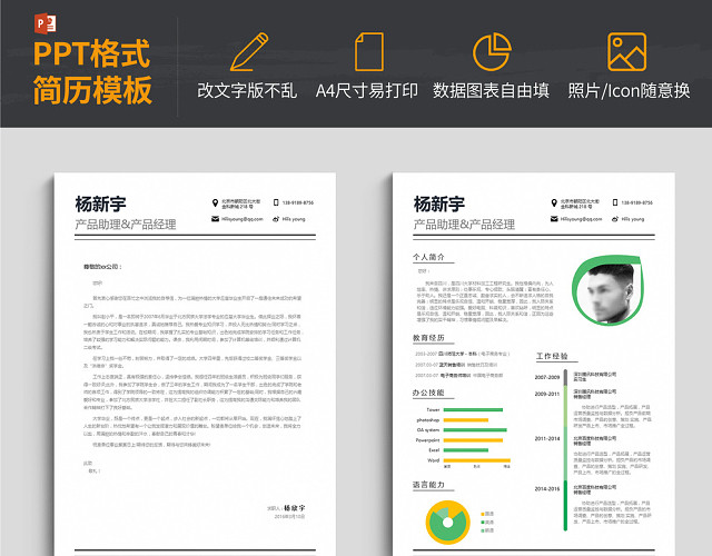 WORD简历