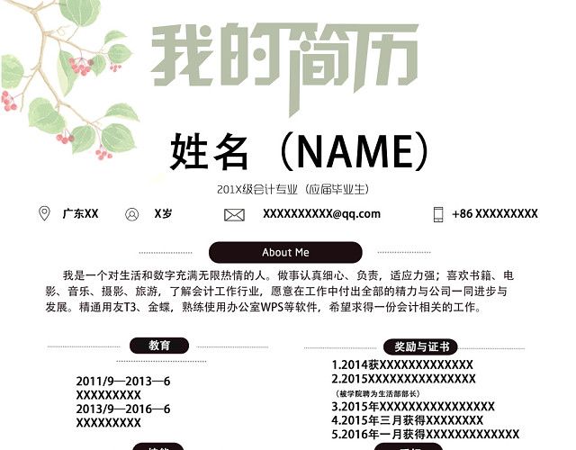 简历简约版本一目了然