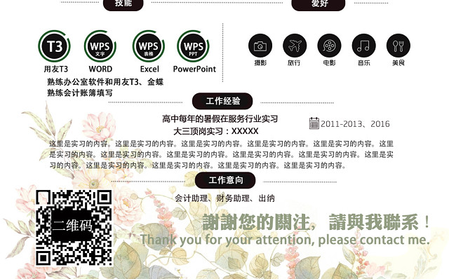 简历简约版本一目了然