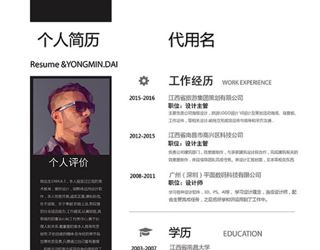 现代简约个人简历模板PSD分层素材