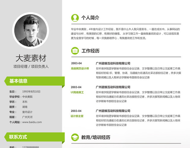 创意应聘简历模板