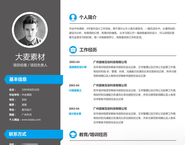 创意简历模板制作