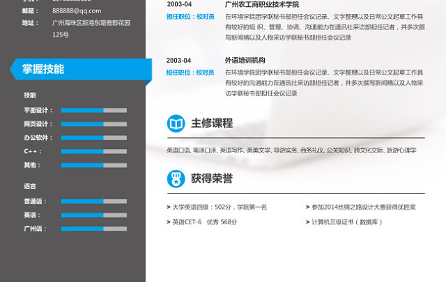 创意简历模板制作