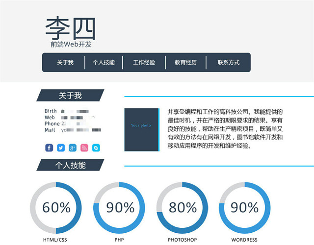 PSD创意简历创意设计