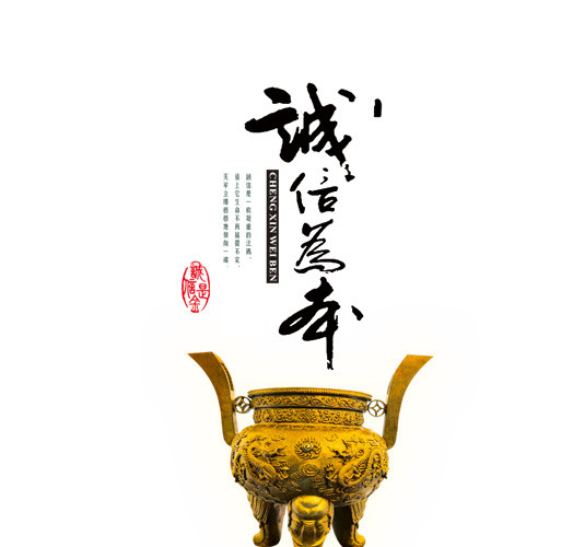 企业诚信诚信为本素材