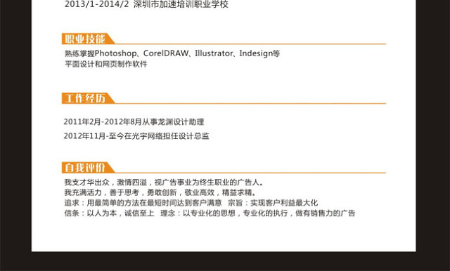 红橙主题个人简历