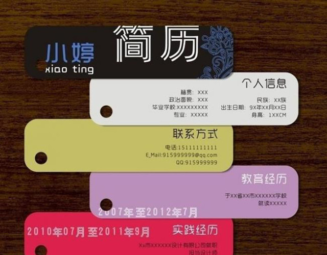 创意个人简历矢量设计