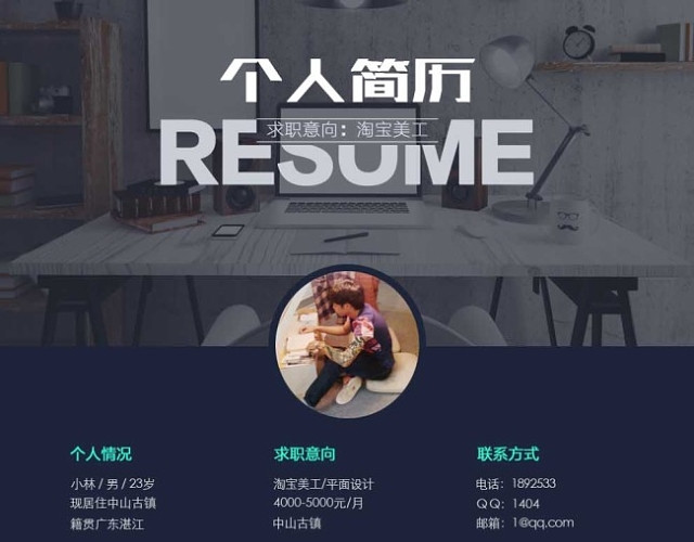 创意个人简历
