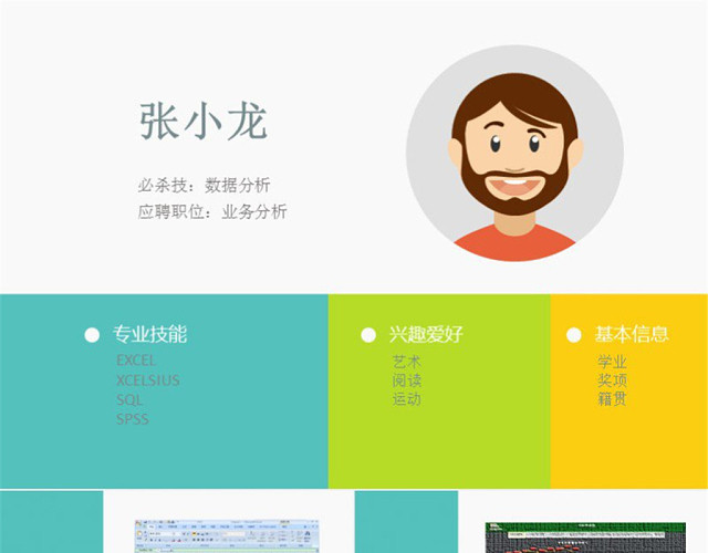 简历精彩不止一页