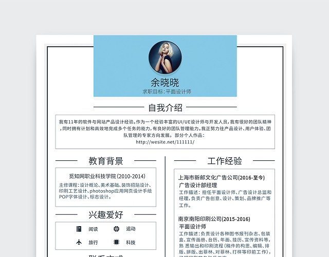 创意简约平面设计师个人简历模板