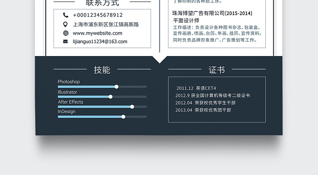 创意简约平面设计师个人简历模板