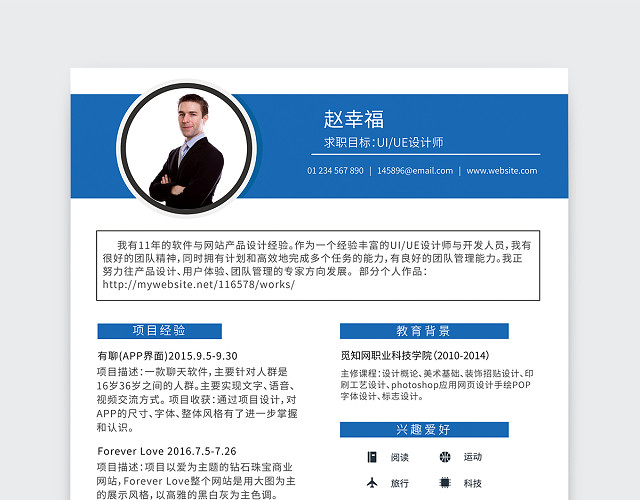 创意UI UE设计师个人简历模板