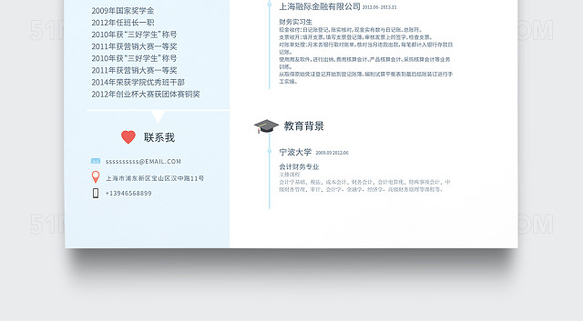 简约财务会计个人简历模板