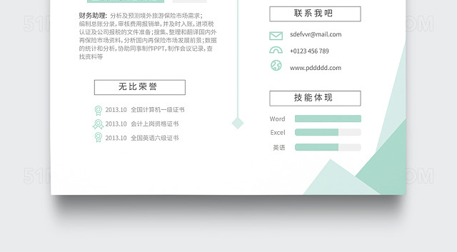 绿色简约财务会计出纳个人简历模板