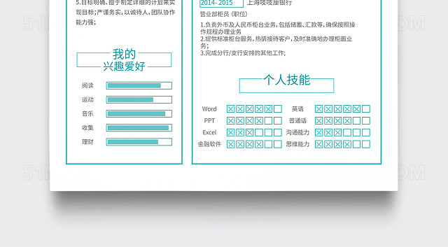 创意简约银行柜员个人简历模板