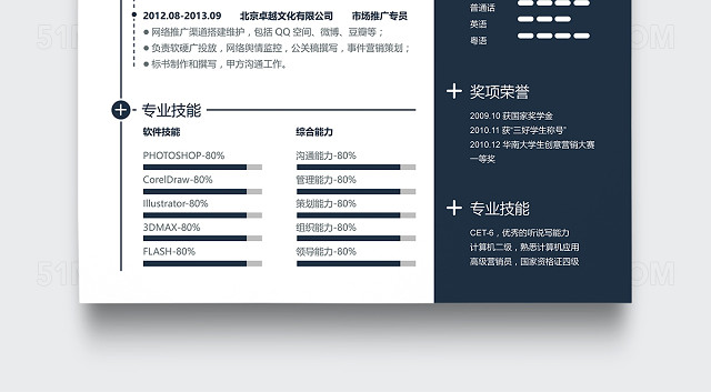 黑白极简风平面设计师UI设计师个人简历模板