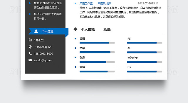 创意简约商务风设计师个人简历模板