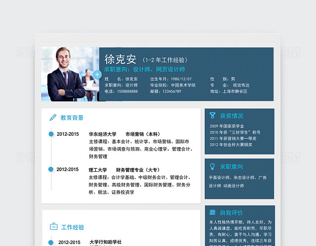 创意商务风网页设计师UI设计师个人简历模板