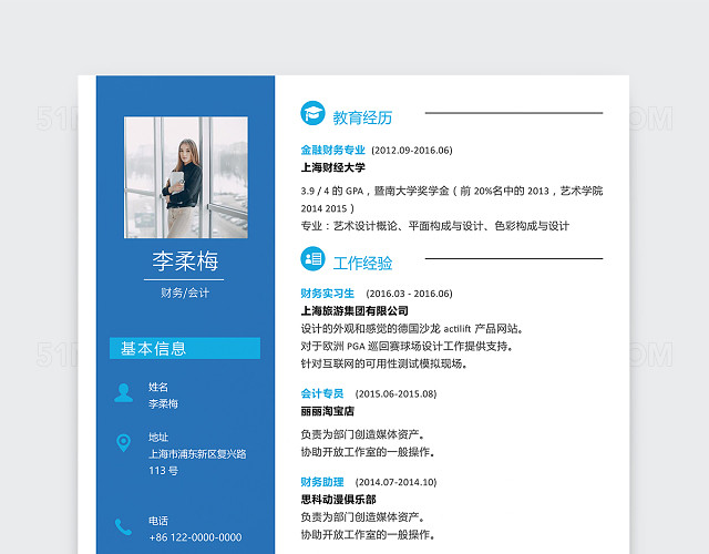 蓝色会计财务个人简历模板