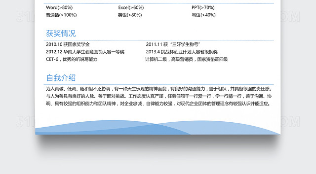 蓝色清新市场销售个人简历模板