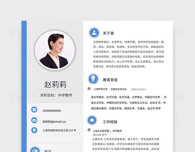 创意简约中学教师个人简历模板