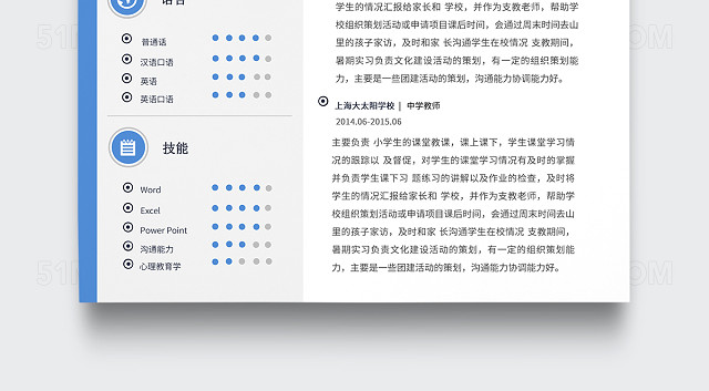 创意简约中学教师个人简历模板