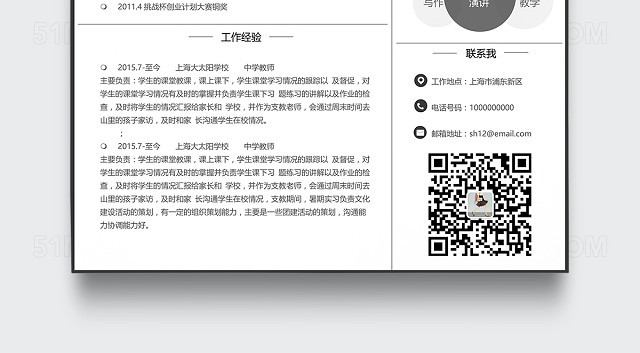 创意时尚教师简历模板