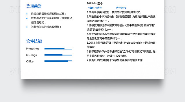 创意时尚老师教师简历模板