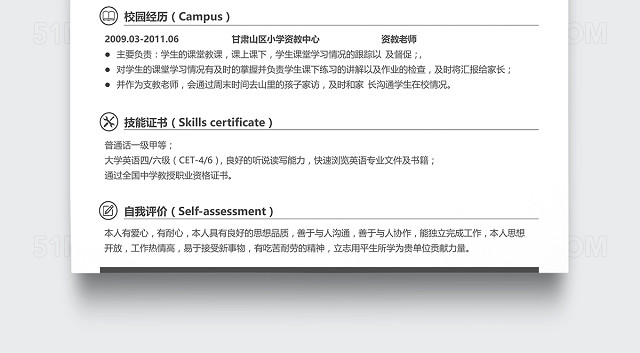 时尚黑白极简教师简历模板