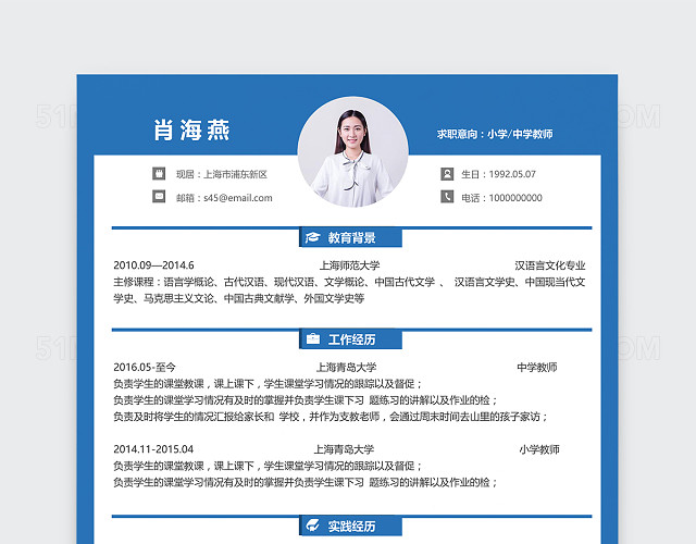 创意蓝色风教师简历模板