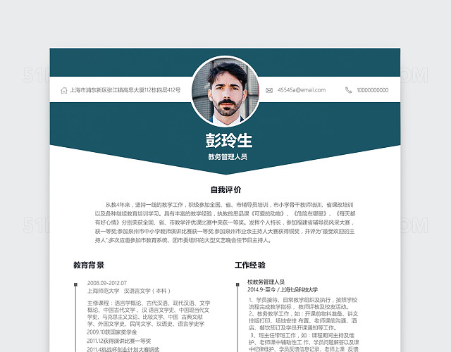 创意时尚教务管理简历模板