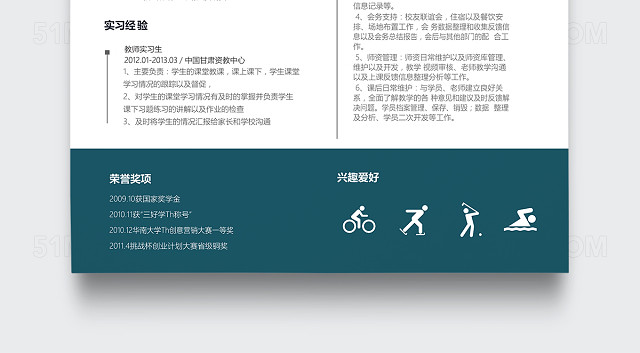 创意时尚教务管理简历模板
